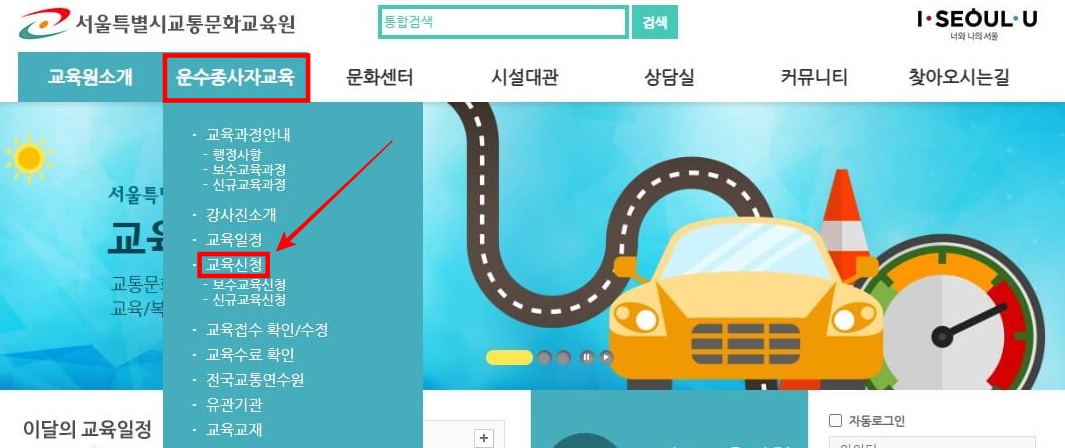 2. 홈페이지 접속 후, 메인화면 카테고리에서 [운수종사자교육] → [교육신청] 순서로 클릭합니다.