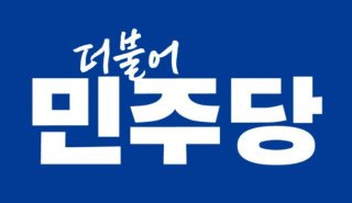 조현삼 변호사 민주당 활동