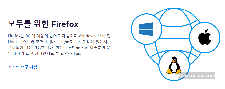 파이어폭스(Firefox) 주요 기능/특징