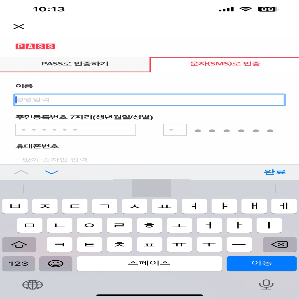 문자-인증