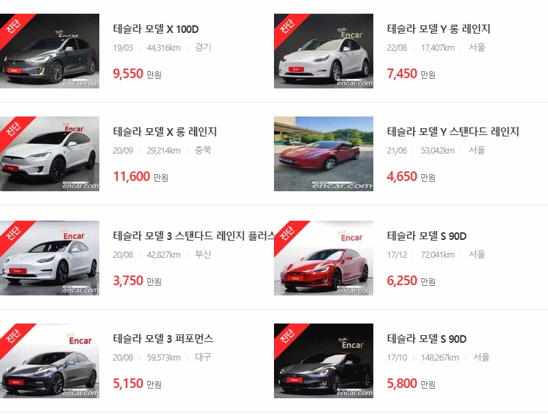 테슬라 중고차 시세