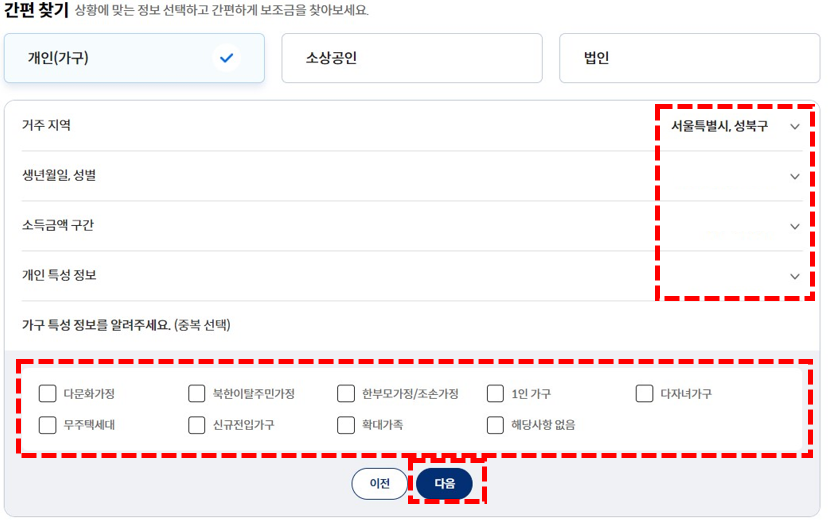 보조금 24 신청화면