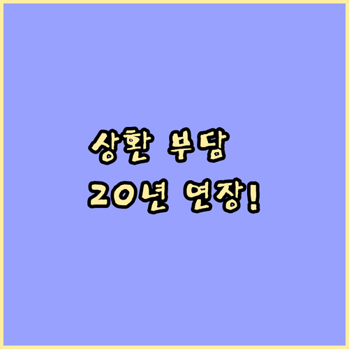 월 상환 부담 확 줄인다 새출발기금 ..