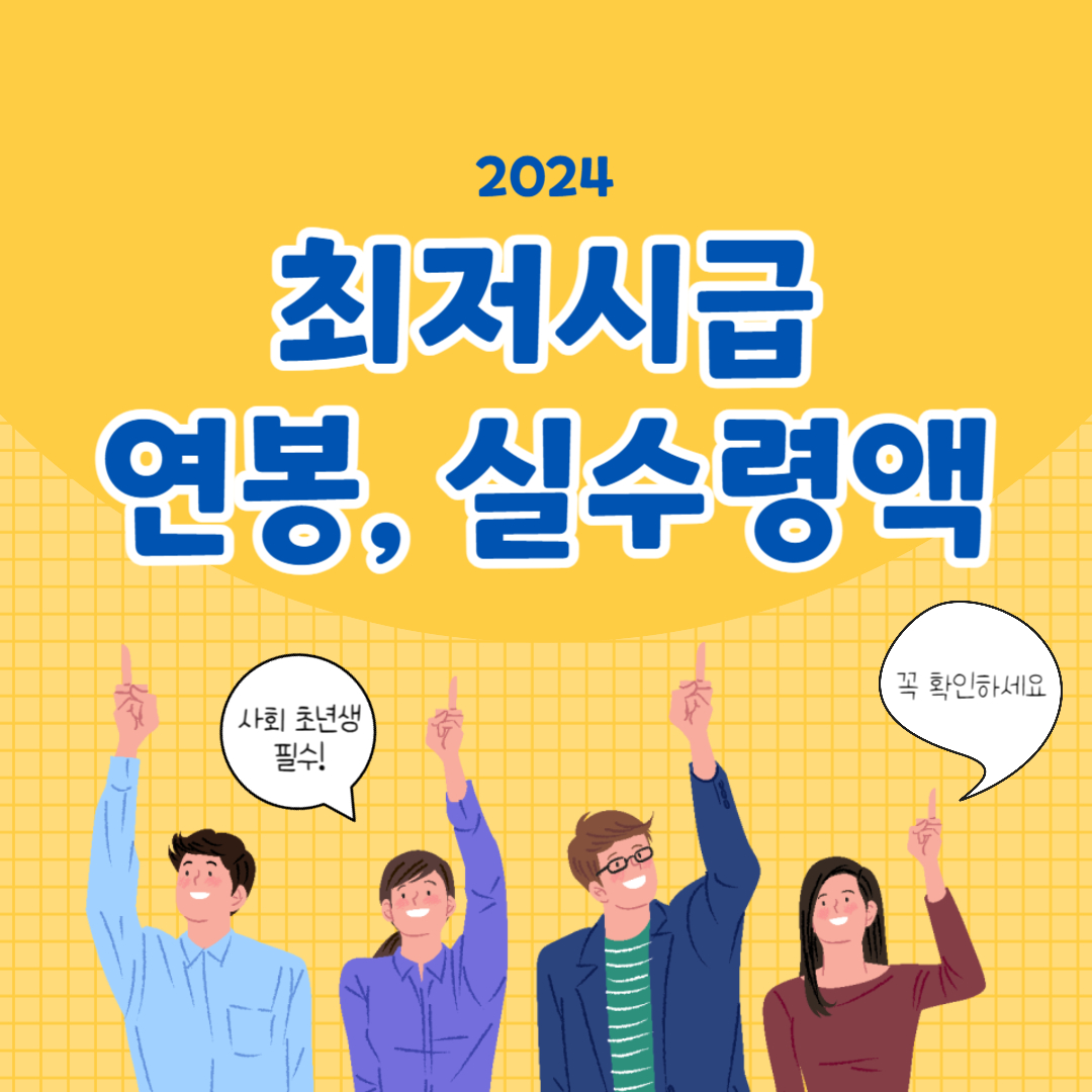 2024년 최저시급