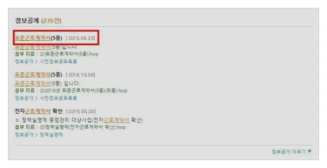 표준근로계약서 양식