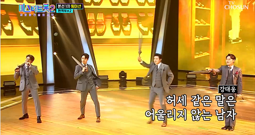 미스터트롯2 현역부 A2 강대웅 최우진 박서진 이도진 영탁 신사답게 뮤비 해석 곡설명