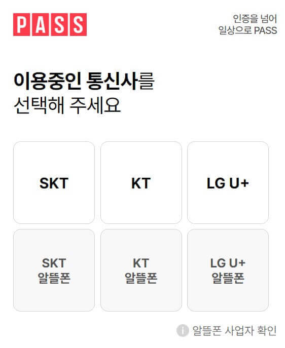 본인 확인 절차