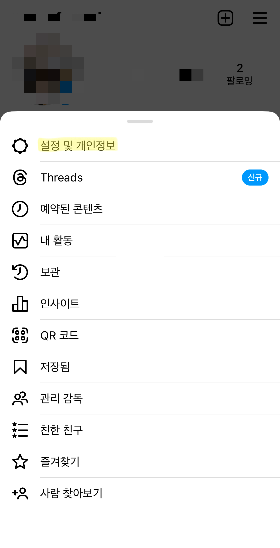 인스타 비활성화 하는법