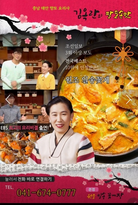 김옥란-명인-태안-안면도-간장게장