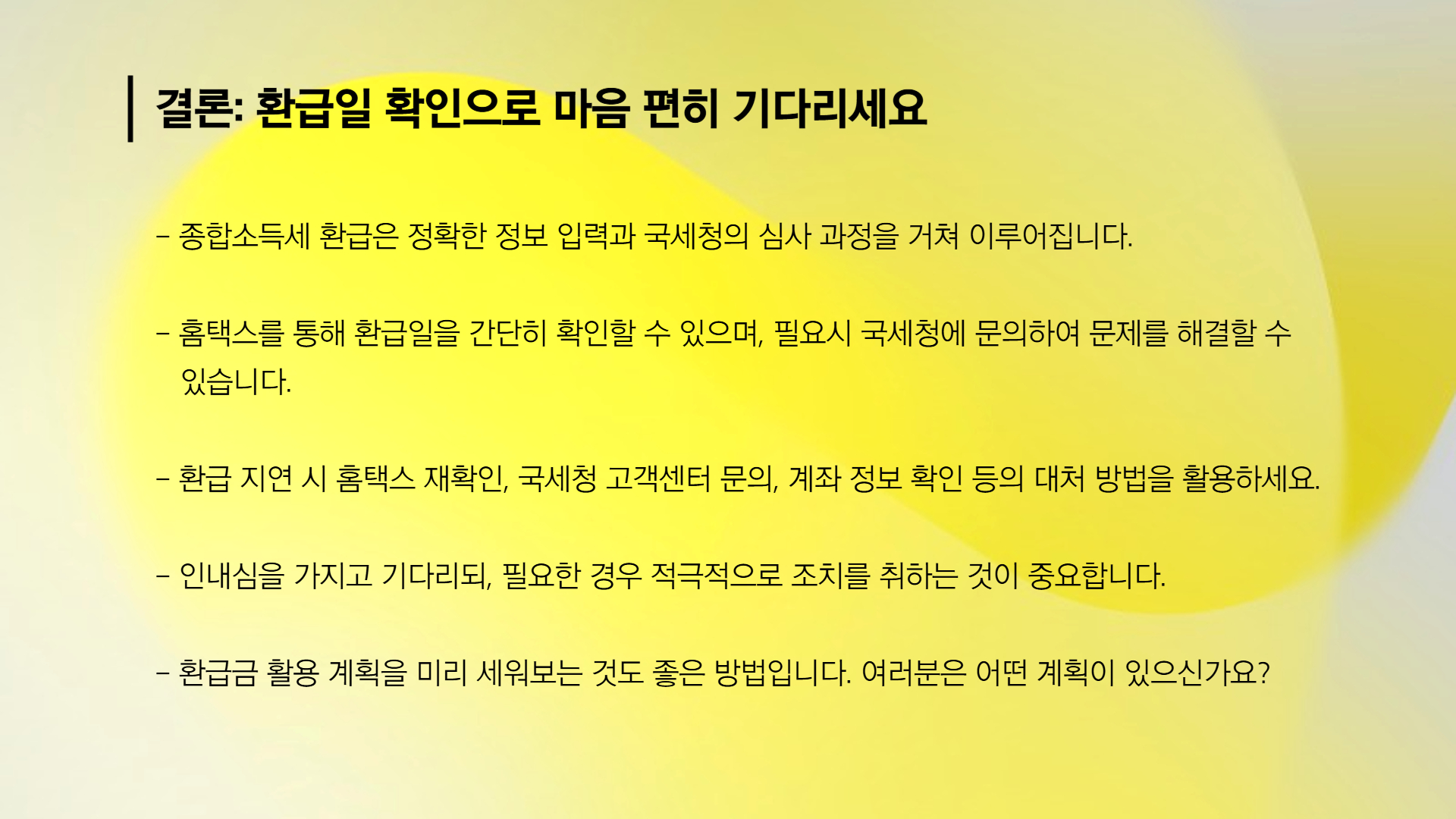 종합소득세 환급일 조회, 홈택스에서 간단히 확인