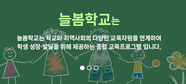 늘봄학교-학교-지역사회-연계-프로그램