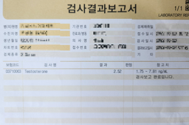 남성호르몬 검사