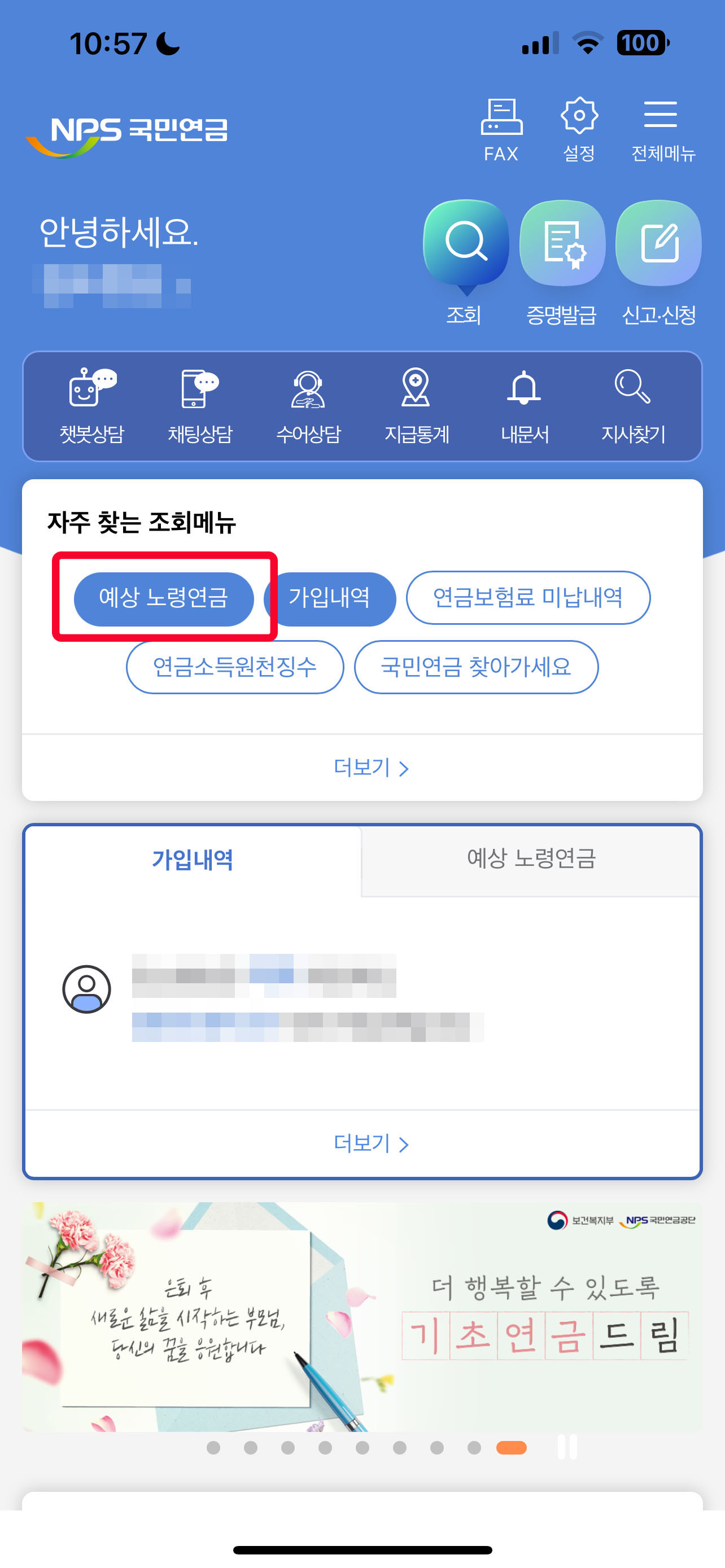 국민연금 수령액 조회방법 및 조기수령