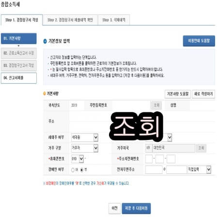 경정청구서 작성