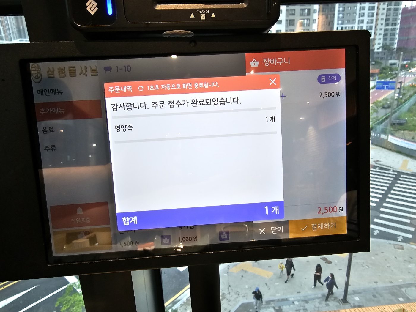 인천_가정동_삼청동샤브_주문내역2