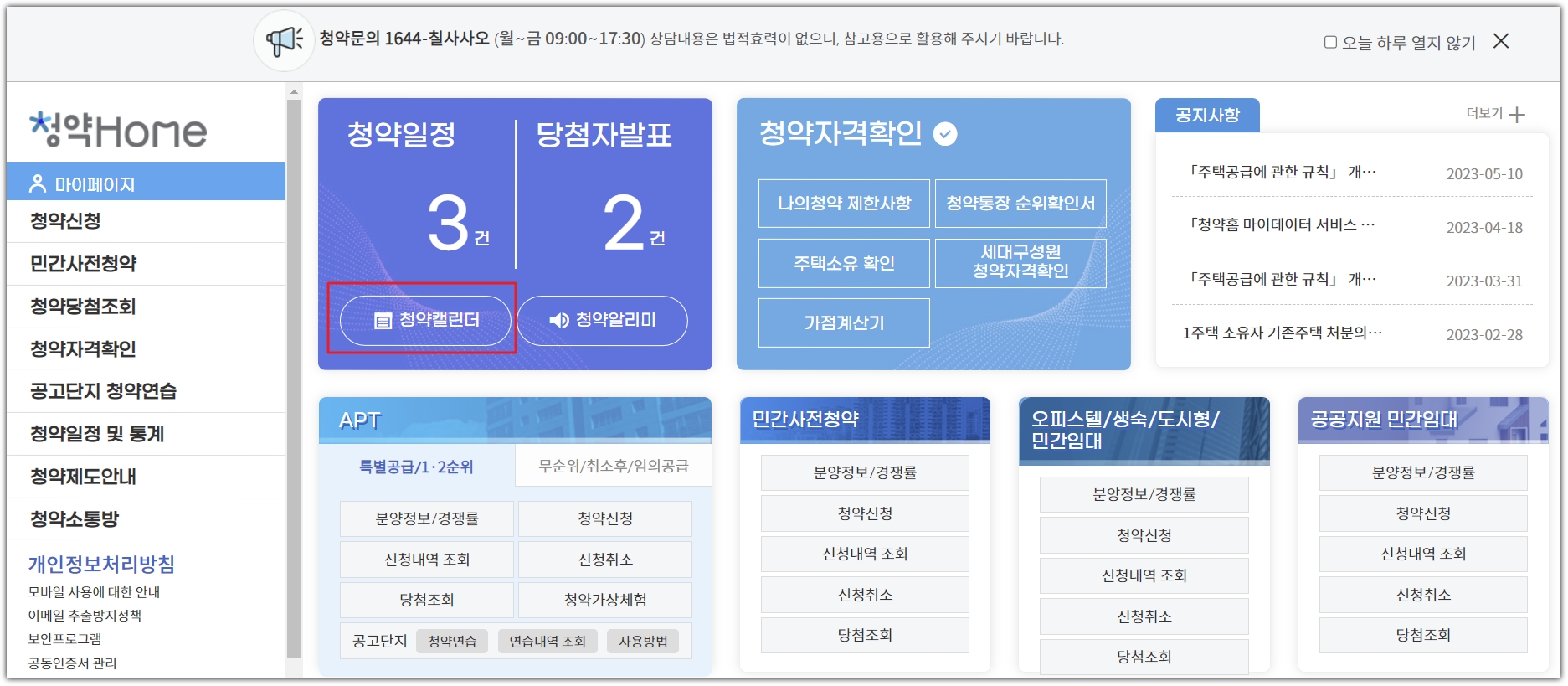 청약홈 홈페이지