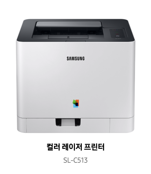 삼성프린터 SL-C513 드라이버 다운받기