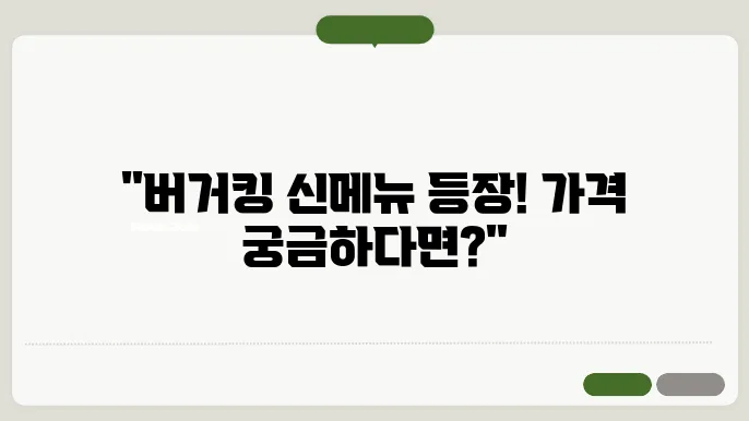 버거킹 모든 메뉴 가격 신메뉴도 알려줌