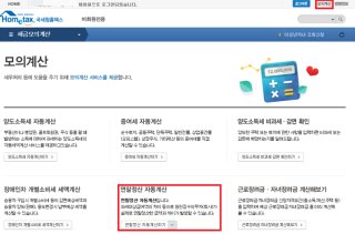 연말정산 환급금 조회방법 지급일, 연말정산 미리보기