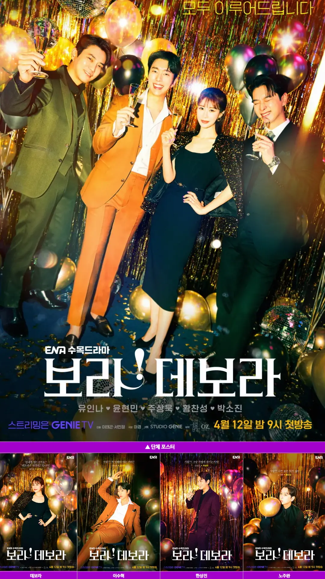 보라 데보라 캐릭터 포스터