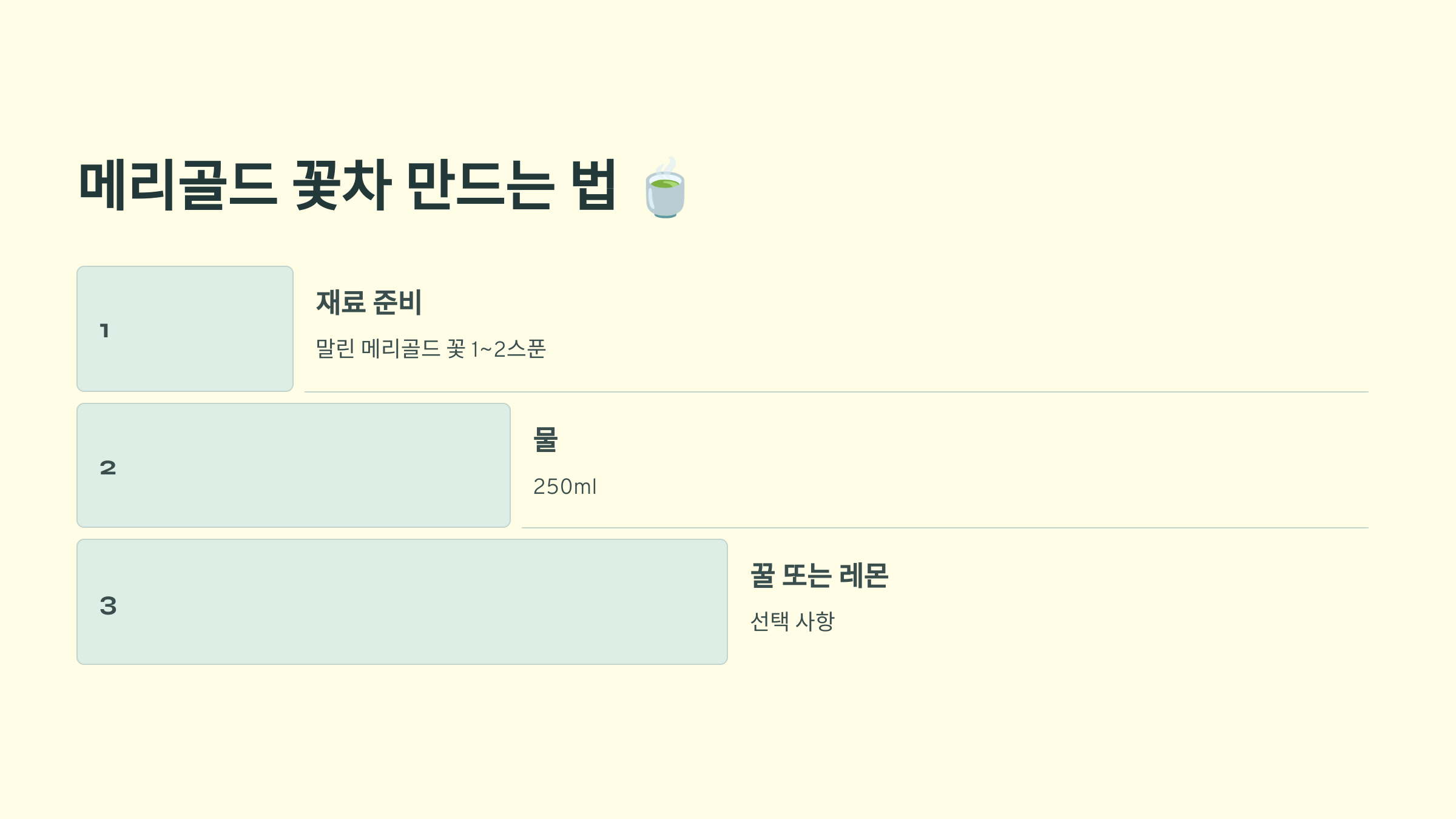 메리골드 꽃차 사진입니다.