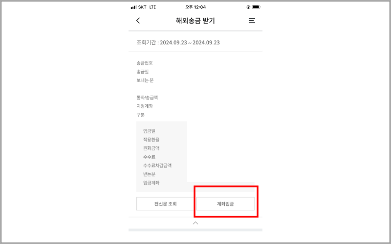 계좌입금
