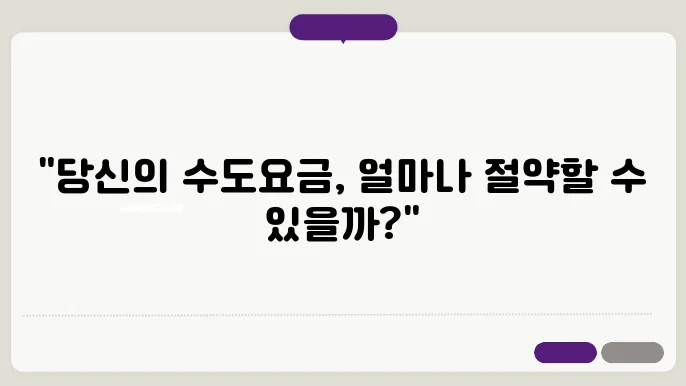 빌라 수도요금 계산방법 총정리