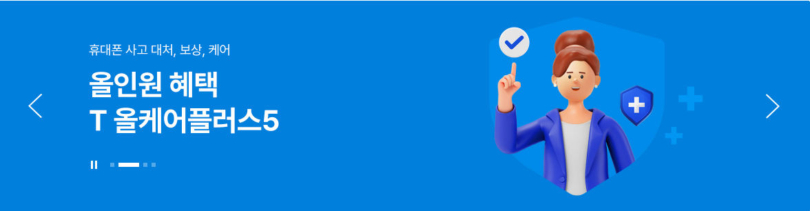 SKT 유심보호서비스