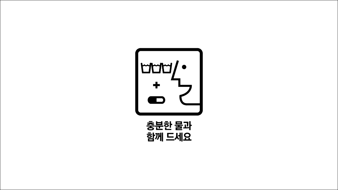 비타민D·칼슘제 칼디플러스정(Cal-D Plus Tab.) 충분한 물과 함께 드세요