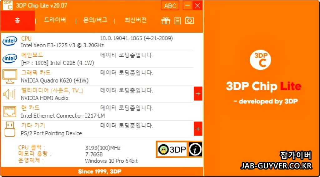 3DP Chip 프로그램 화면