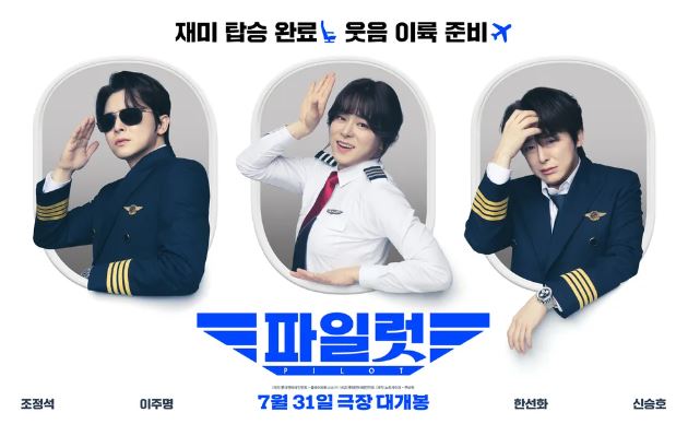 파일럿 100만 영화 정보 평점 등장인물 관객수 후기