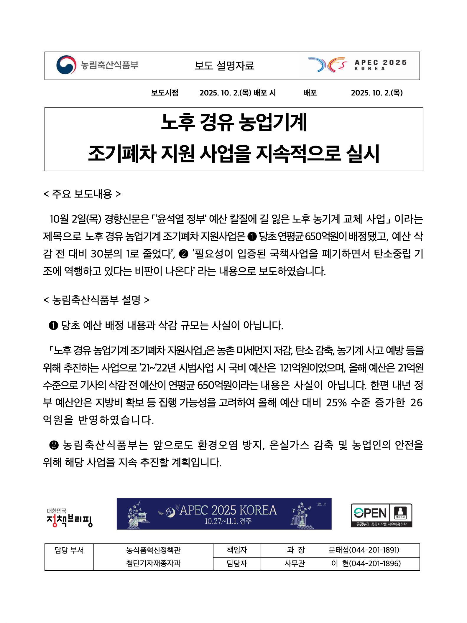 경향신문에서 잘못 보도된 내용에 대한 입장