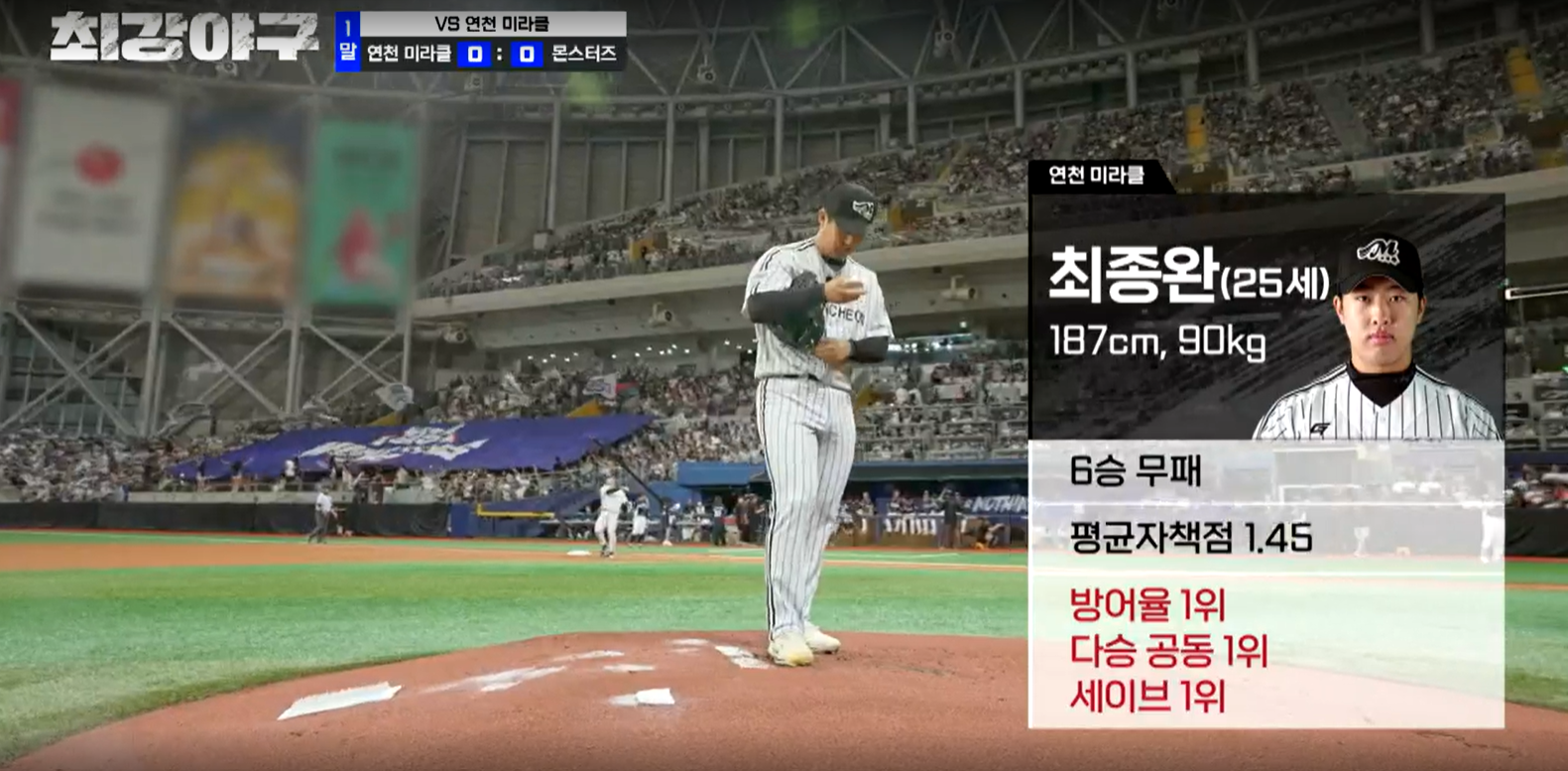 최강야구 결과 연천 미라클전 (24년 11월 18일 방송, 107회, 시즌3) - 긴장 넘치는 직관 경기