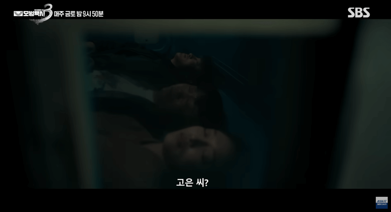 위기에 빠진 멤버들