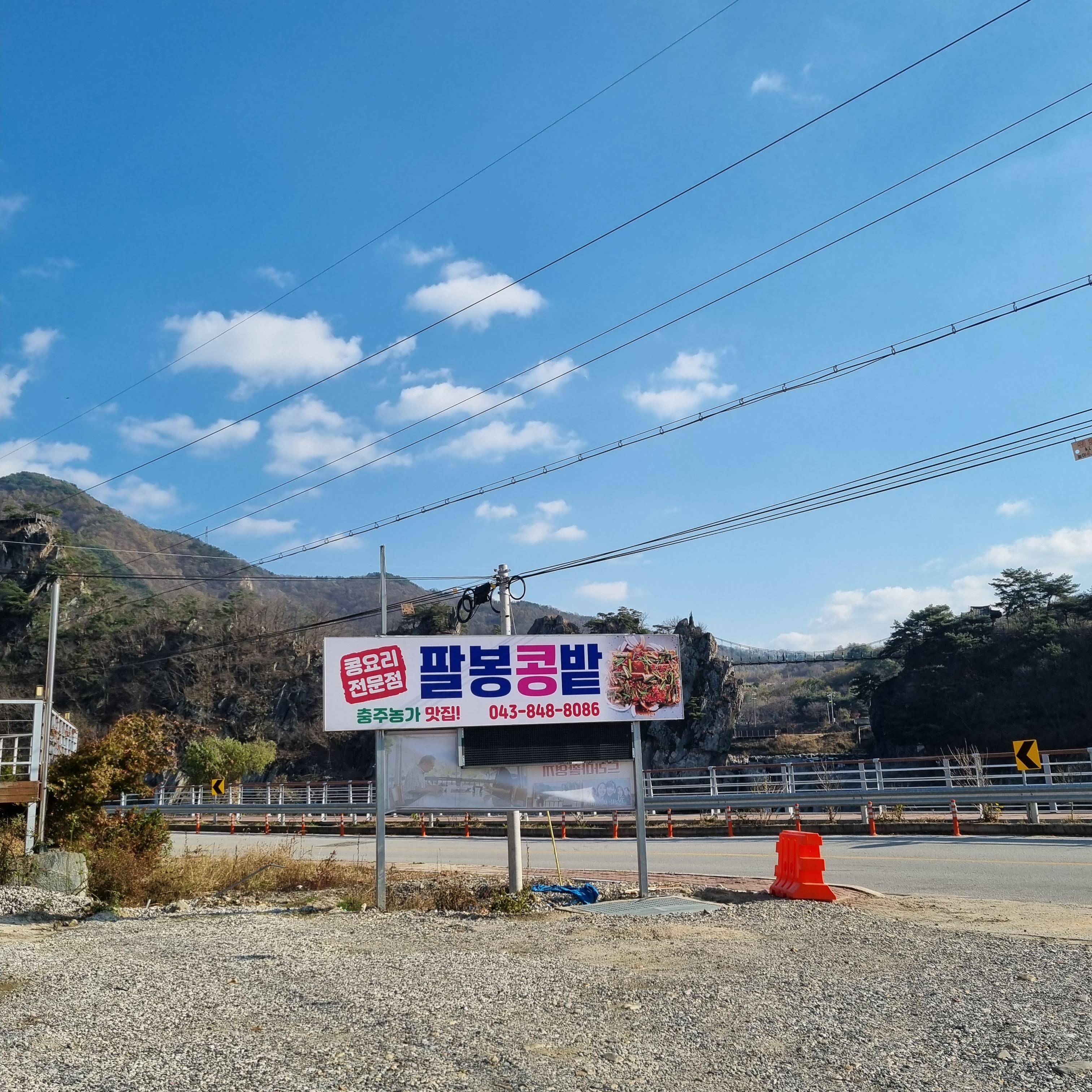 팔봉콩밭