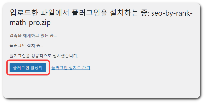 랭크매스 유료 업그레이드