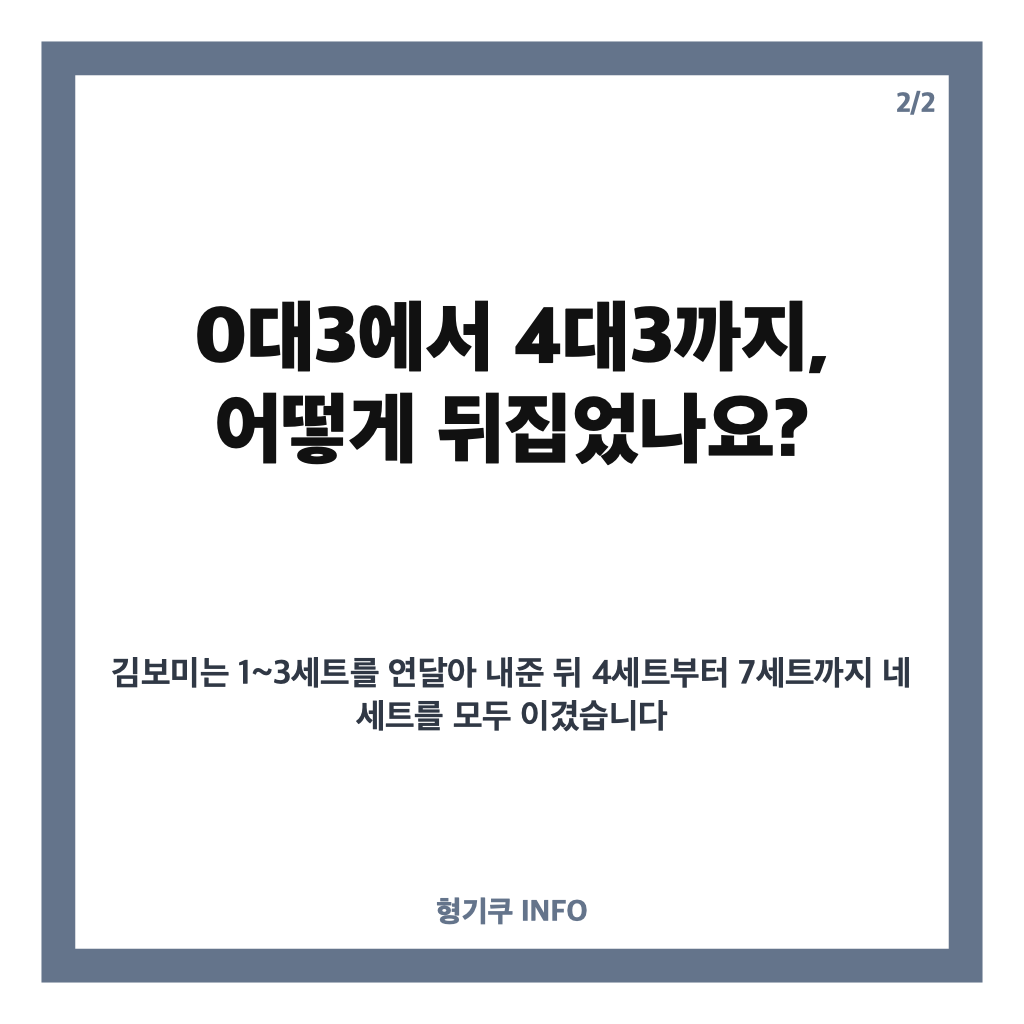 김보미 LPBA 우승, 0대3 뒤집은 첫 정상과 상금 4000만원 카드뉴스 3
