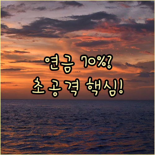 주식 70%를 지켜라 40대 연금 자..