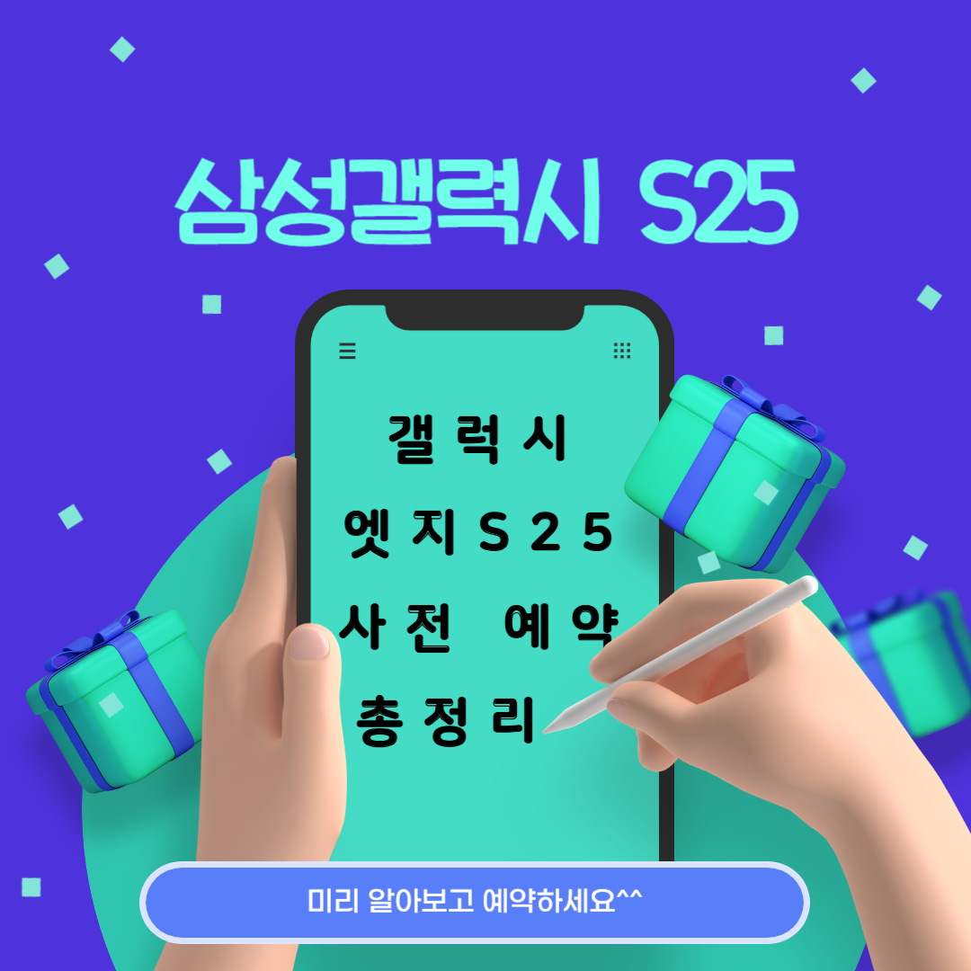 갤럭시s25엣지