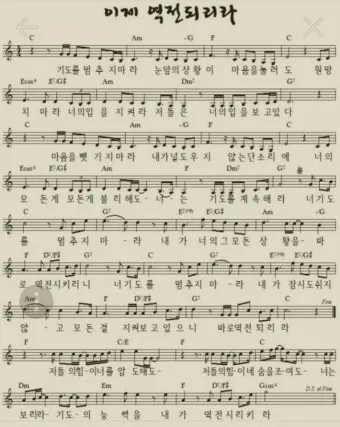 이제 역전되리라 G Ab A Bb B C 악보 PDF로 악보모음_20