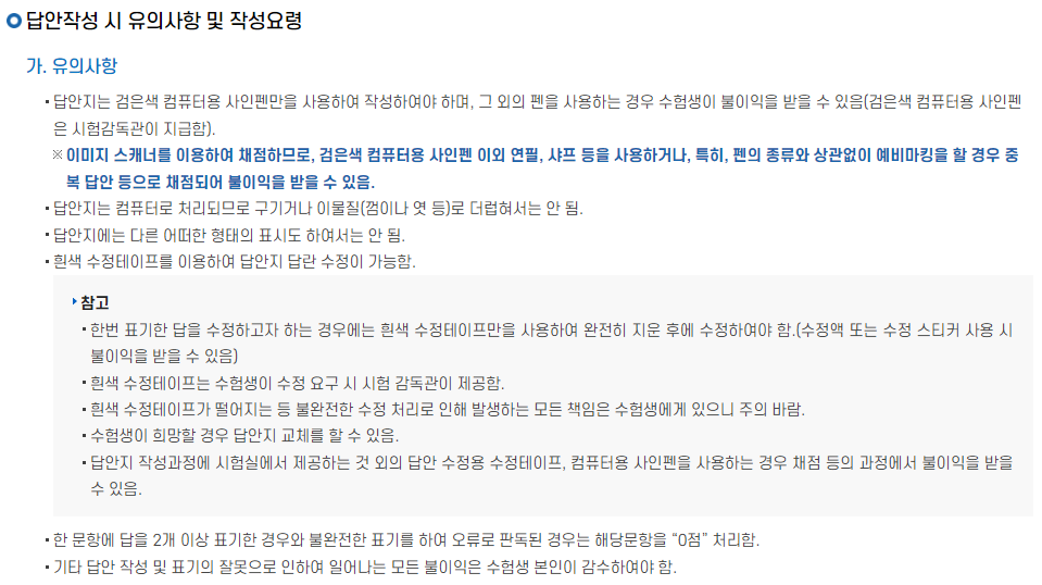 수능 유의사항