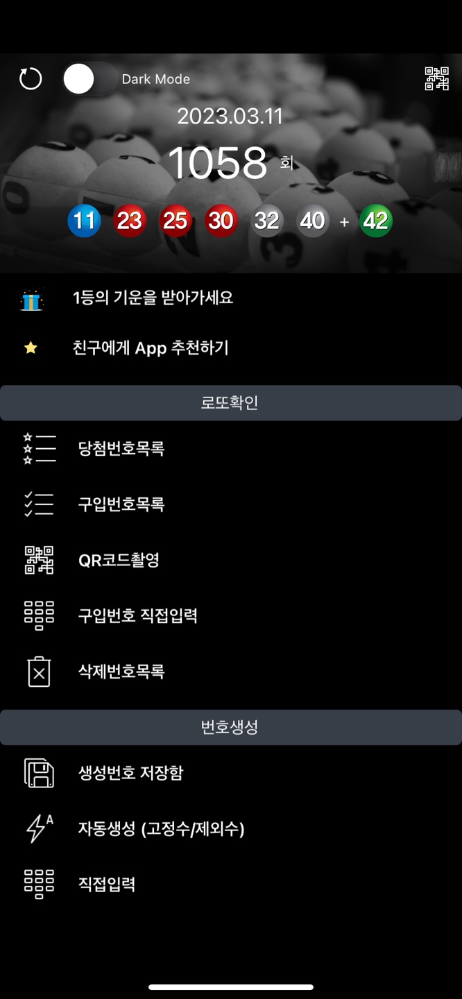 로또 1058회 당첨번호