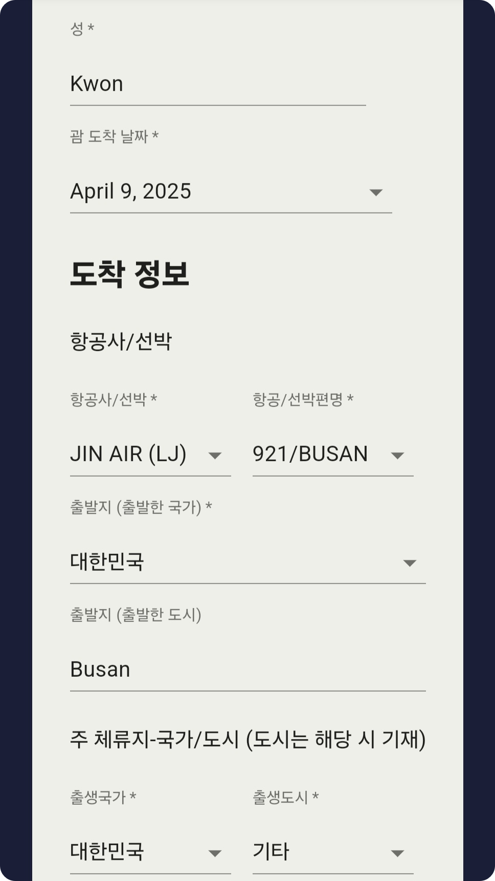 괌 전자세관신고서