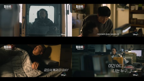 형사록-시즌2-예고편-캡처