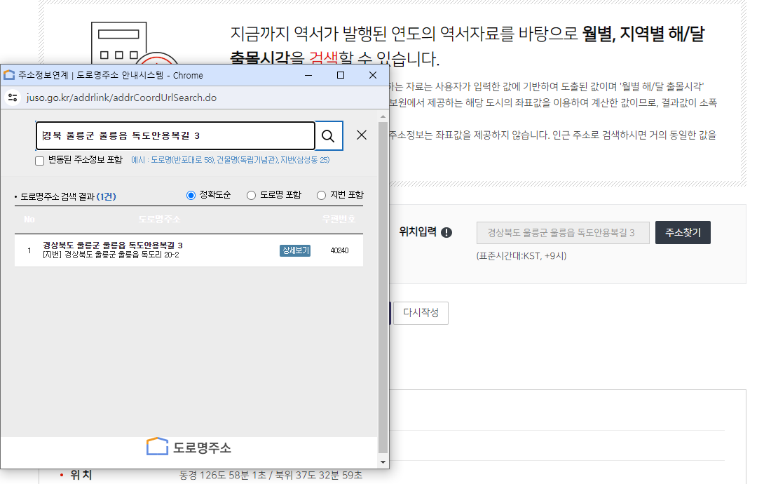 주소는 독도 주소
