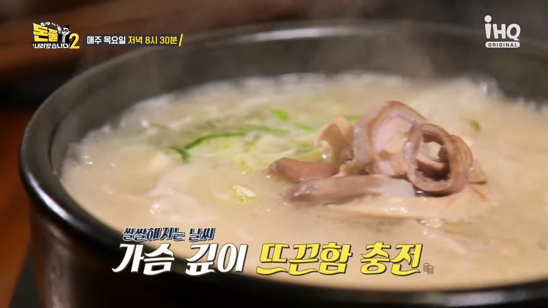 돈쭐내러왔습니다2 국밥 돼지국밥 막창전골 돔베고기 수육 먹방 맛집 이영자 김희재 정주리 방송 소개