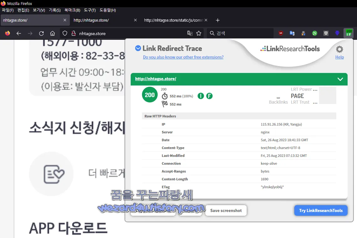 국민건강보험 피싱 사이트 상세한 내용