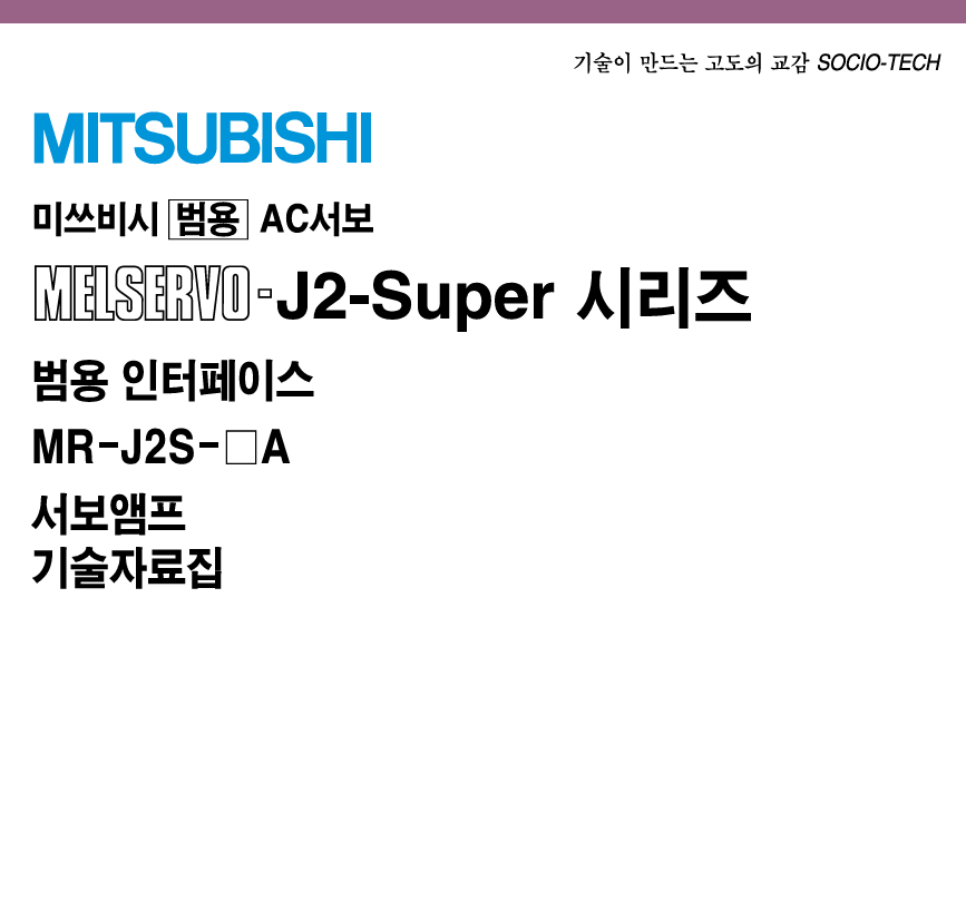 미쓰비시(MITSUBISHI) 서보드라이버 MR-J2S- A 메뉴얼 다운로드