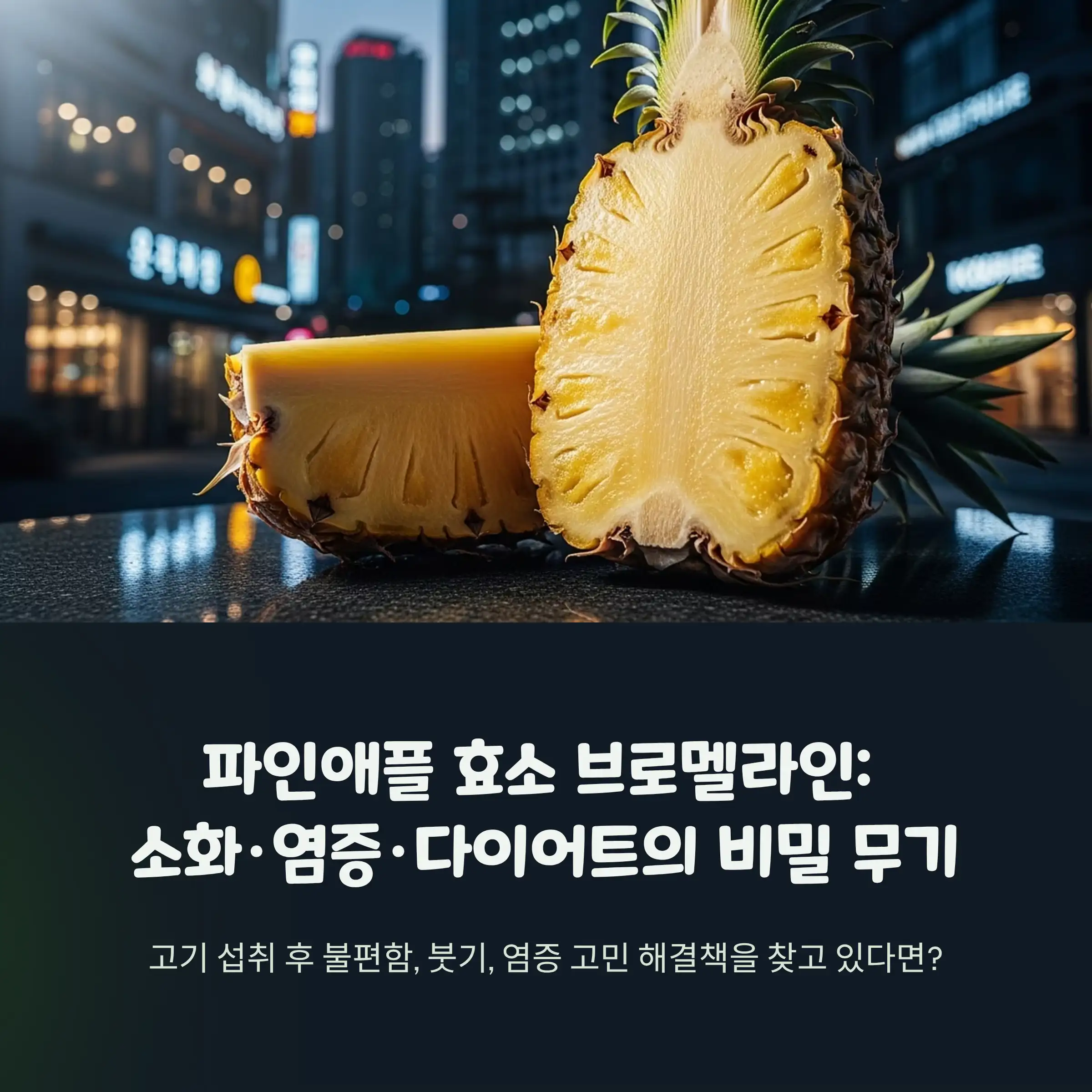 쪼개진 파인애플