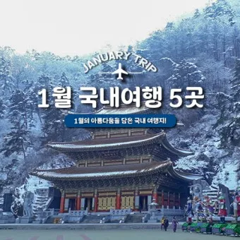 4월 국내여행지 추천 베스트 10 관광명소_18